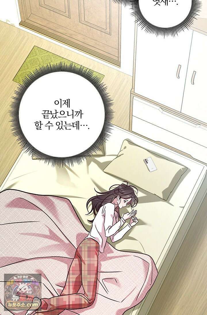 이딴 게 우렁각시?! 19화 2
