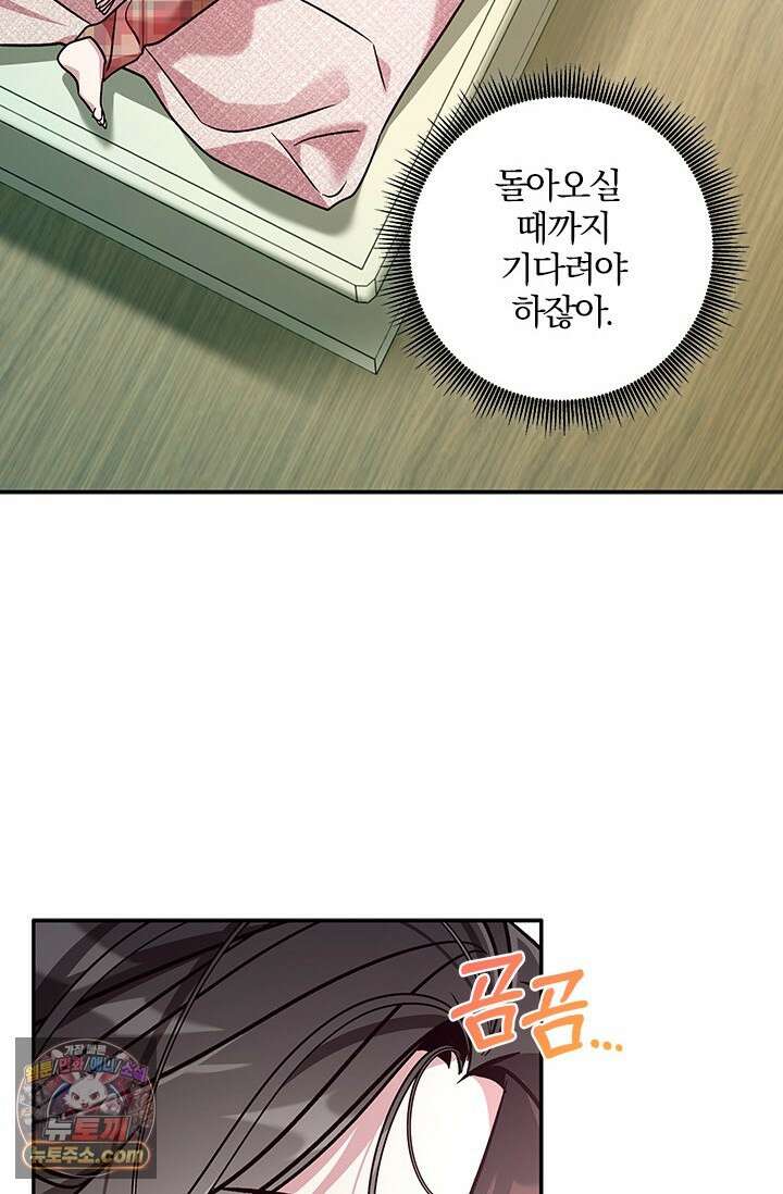 이딴 게 우렁각시?! 19화 3
