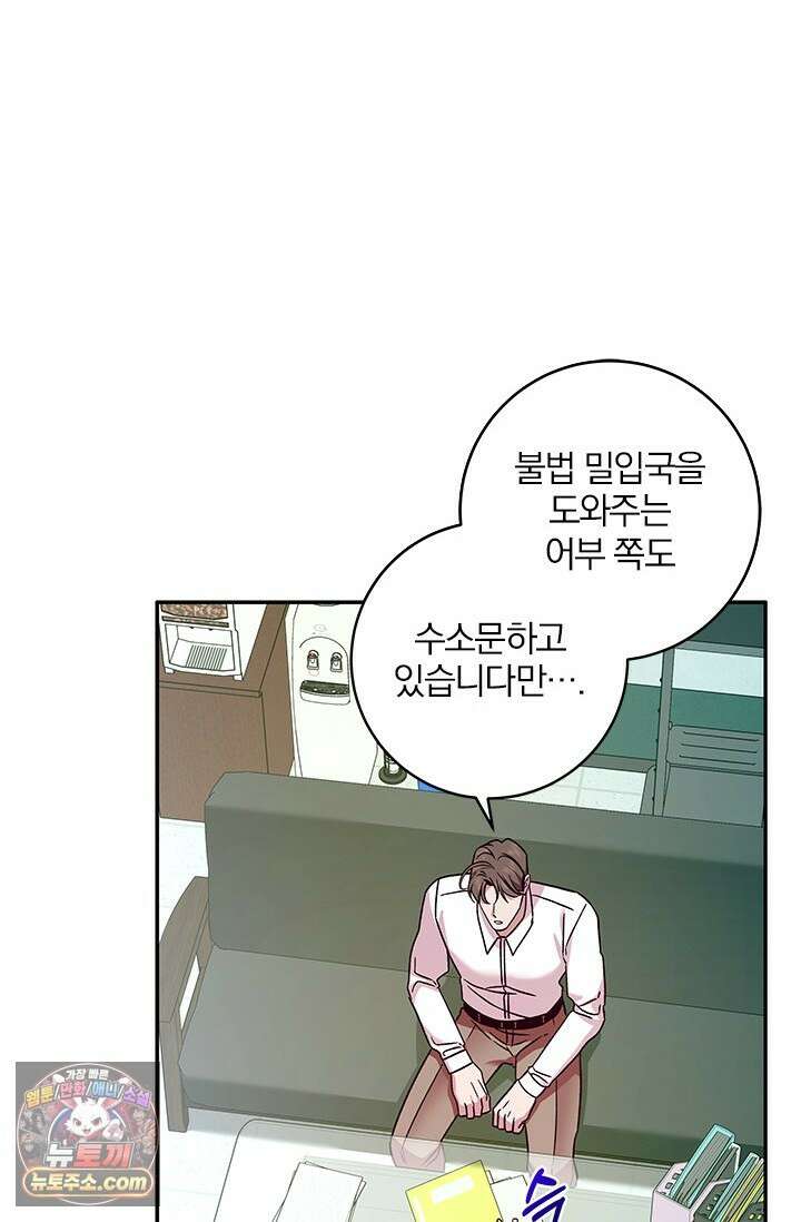 이딴 게 우렁각시?! 19화 12