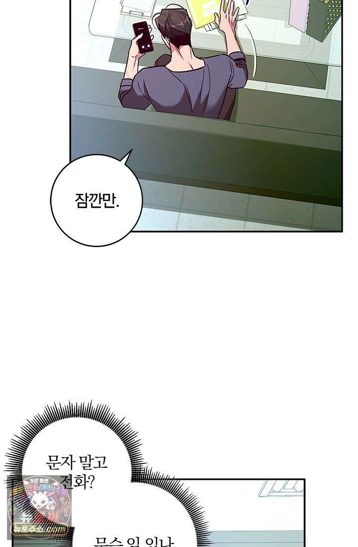 이딴 게 우렁각시?! 19화 13
