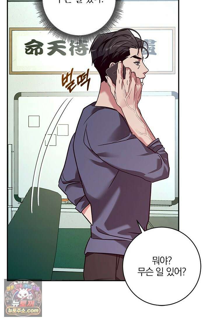이딴 게 우렁각시?! 19화 14
