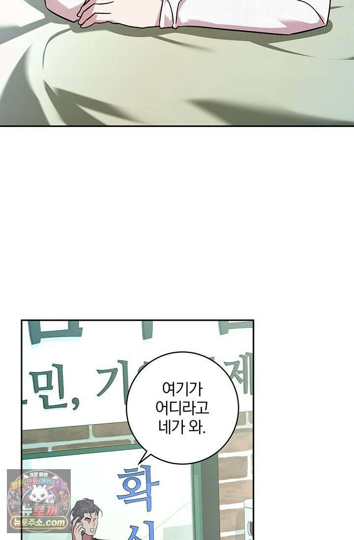 이딴 게 우렁각시?! 19화 17