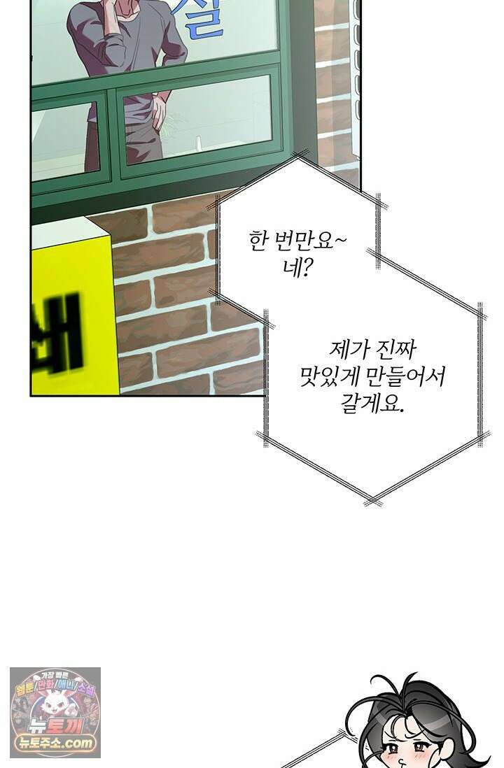 이딴 게 우렁각시?! 19화 18