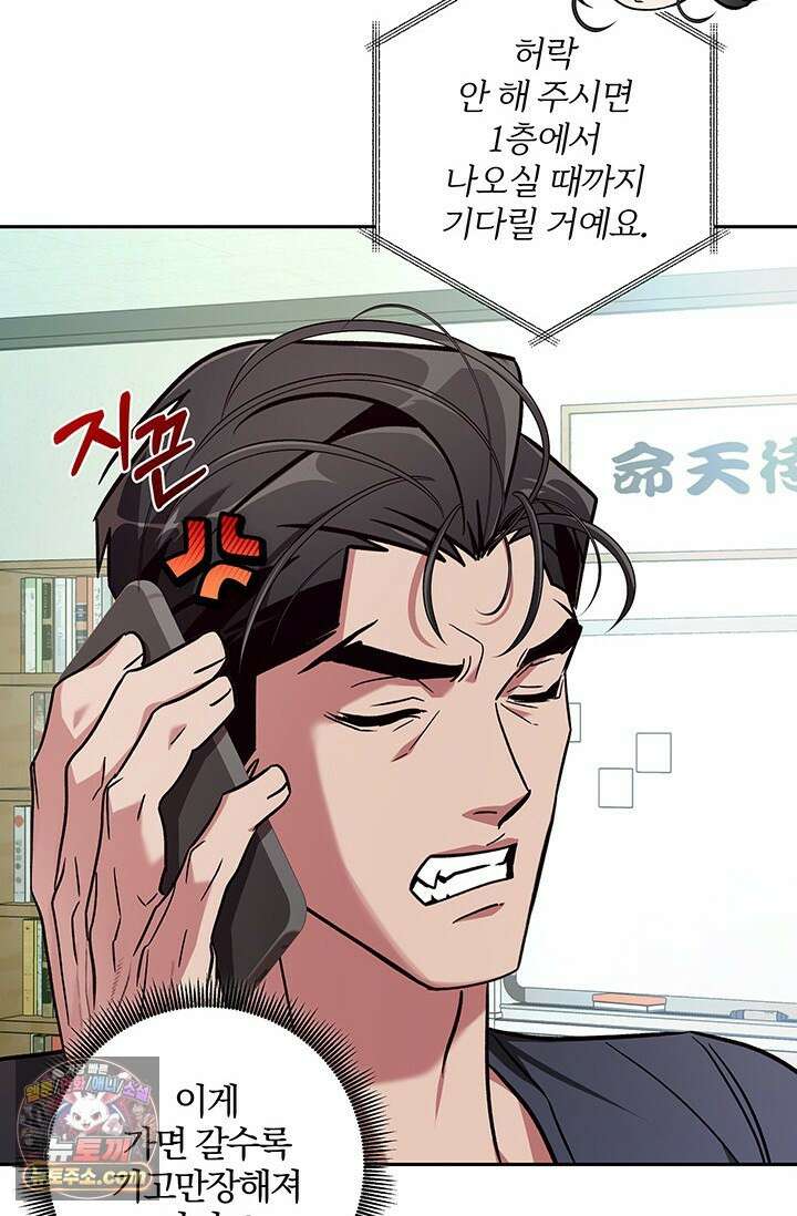 이딴 게 우렁각시?! 19화 19