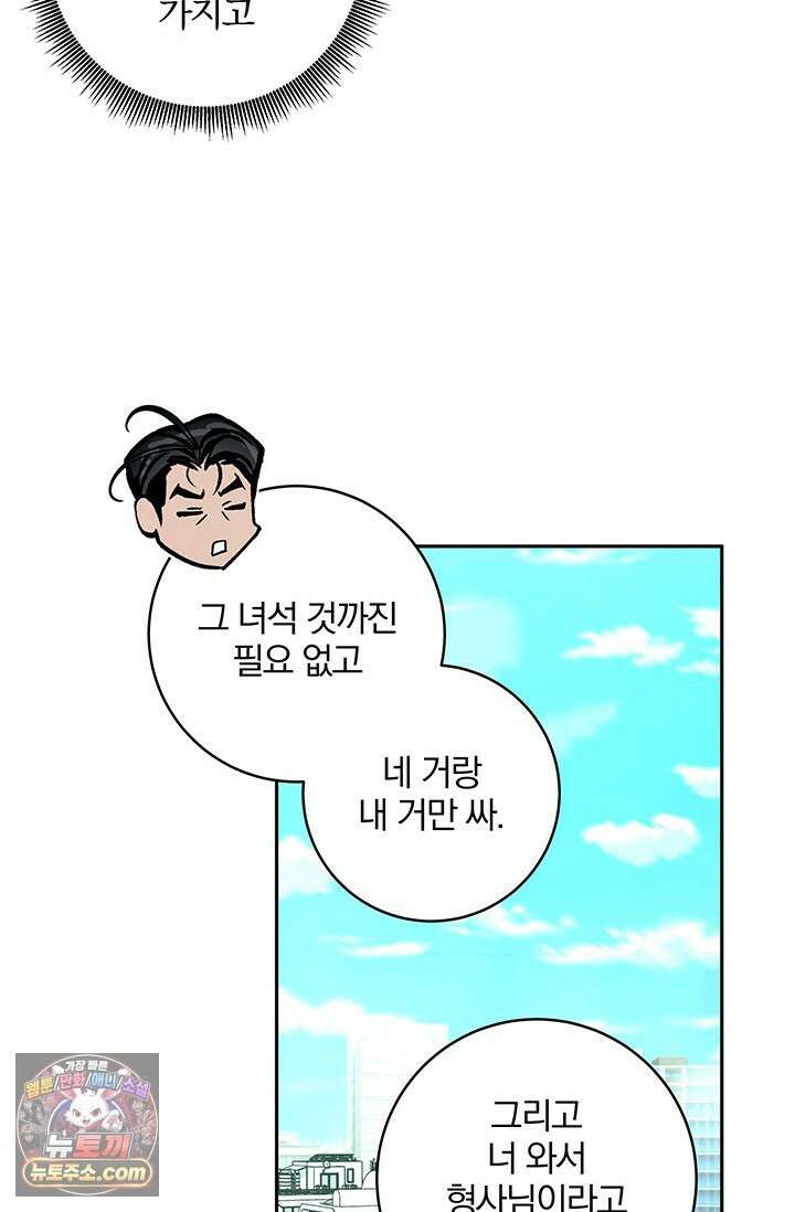 이딴 게 우렁각시?! 19화 20