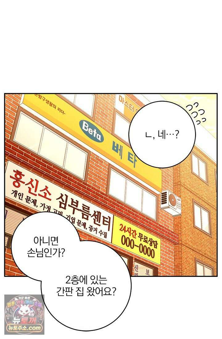 이딴 게 우렁각시?! 21화 7