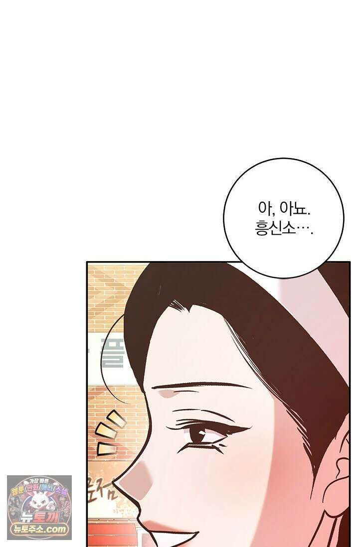 이딴 게 우렁각시?! 21화 8