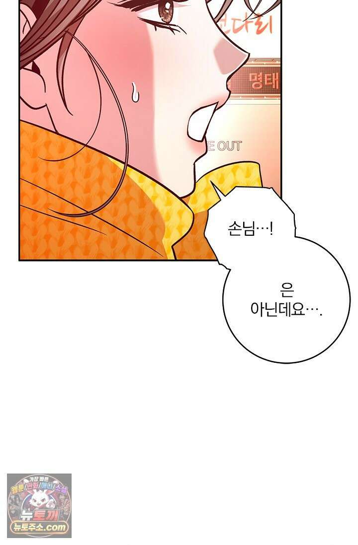 이딴 게 우렁각시?! 21화 10