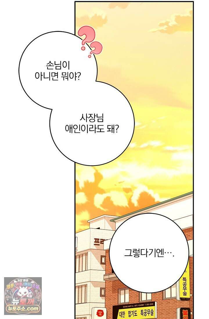 이딴 게 우렁각시?! 21화 11