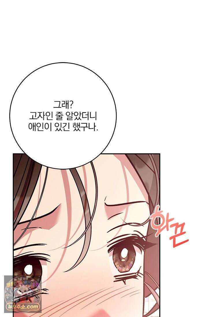 이딴 게 우렁각시?! 21화 15