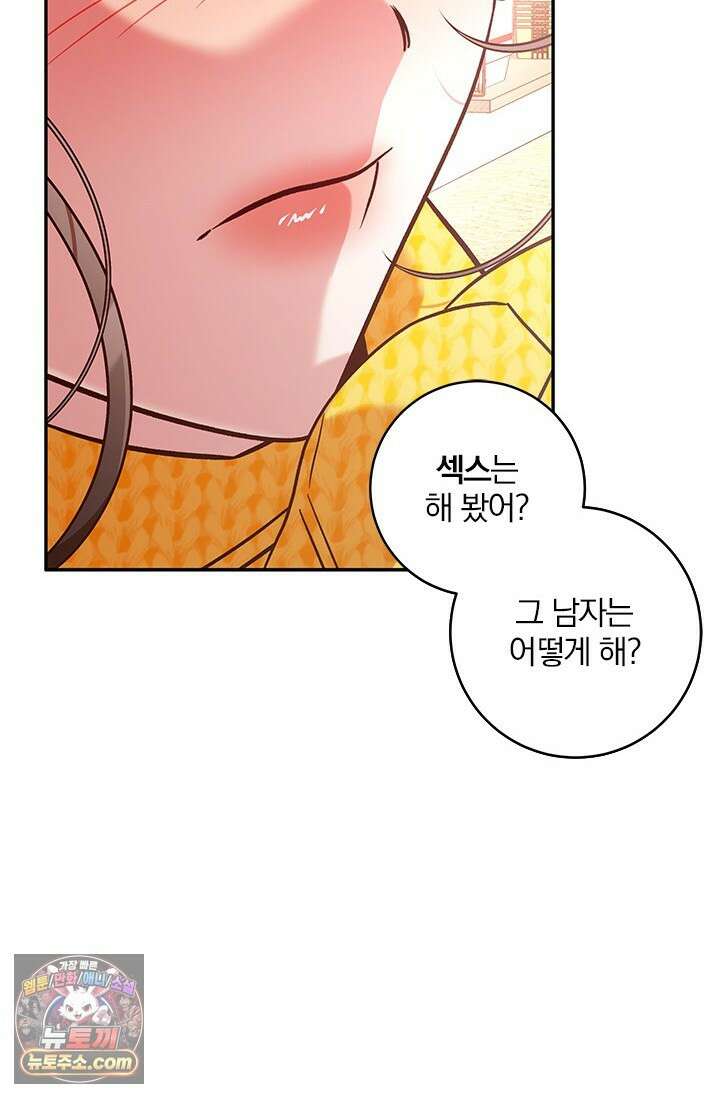 이딴 게 우렁각시?! 21화 16