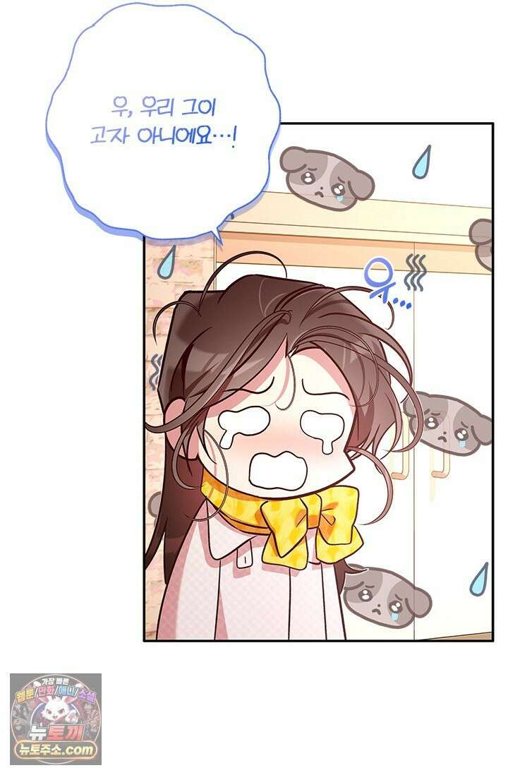 이딴 게 우렁각시?! 21화 17