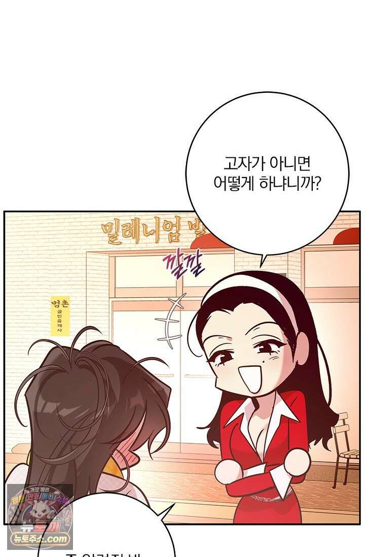 이딴 게 우렁각시?! 21화 18