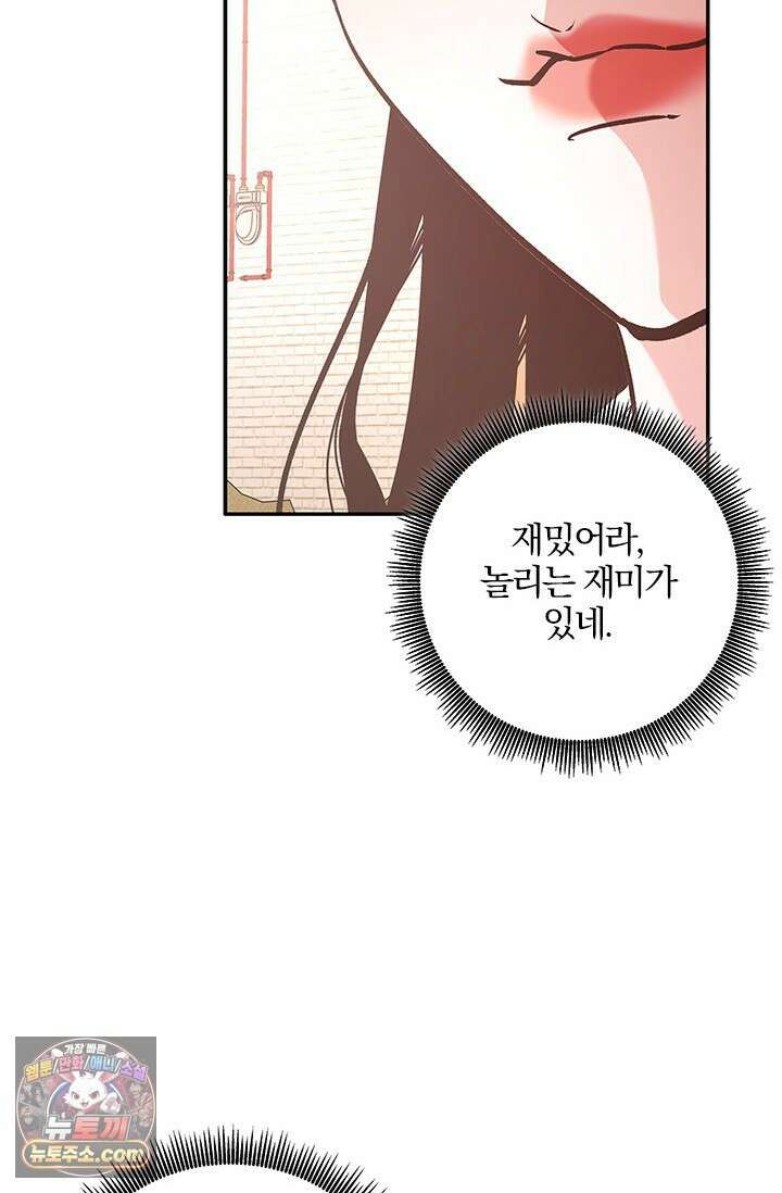 이딴 게 우렁각시?! 21화 20