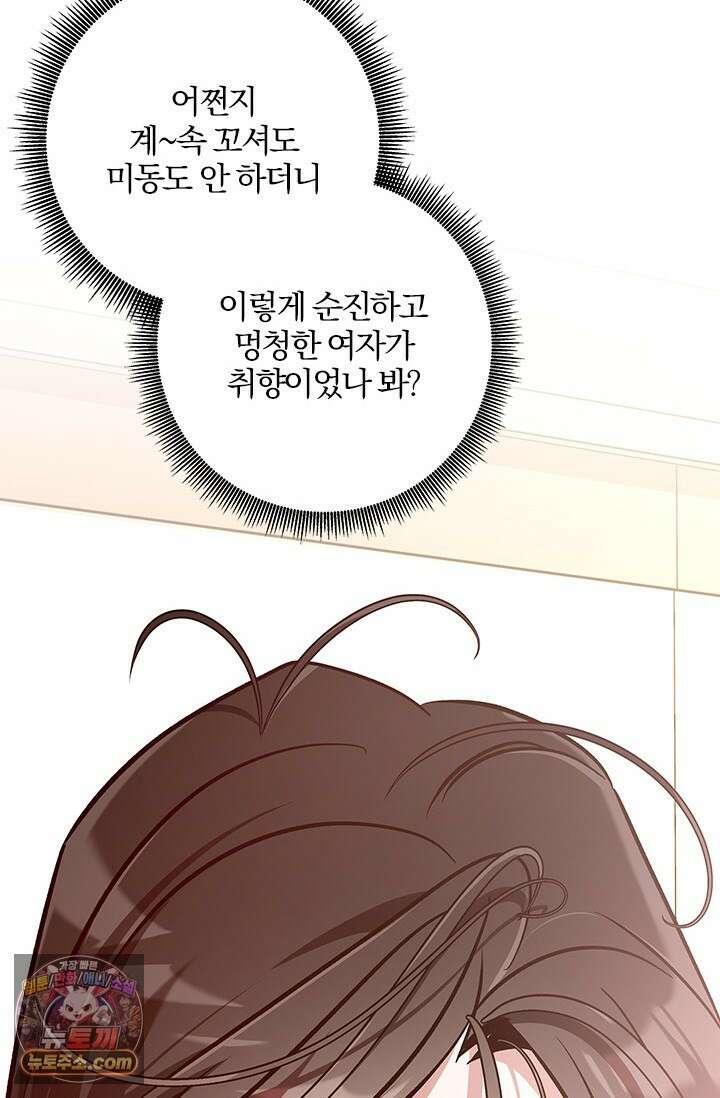 이딴 게 우렁각시?! 21화 21