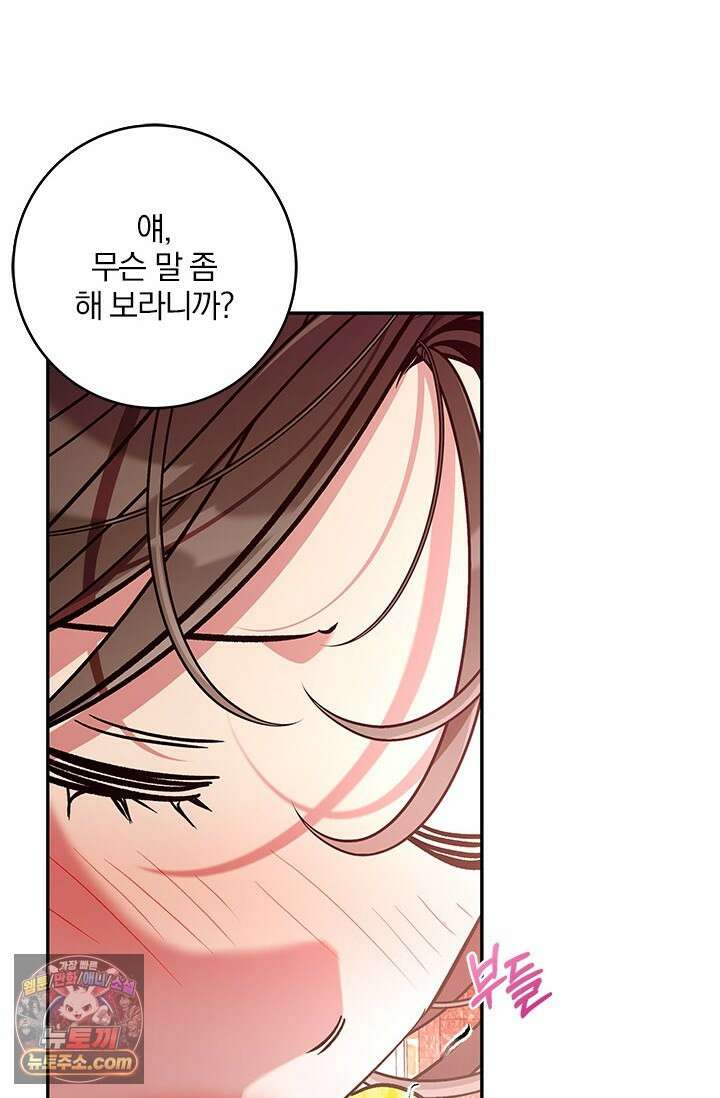 이딴 게 우렁각시?! 21화 23