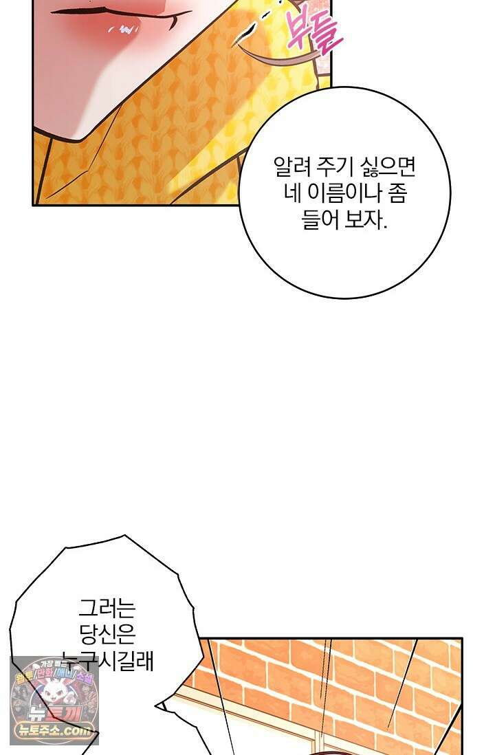 이딴 게 우렁각시?! 21화 24