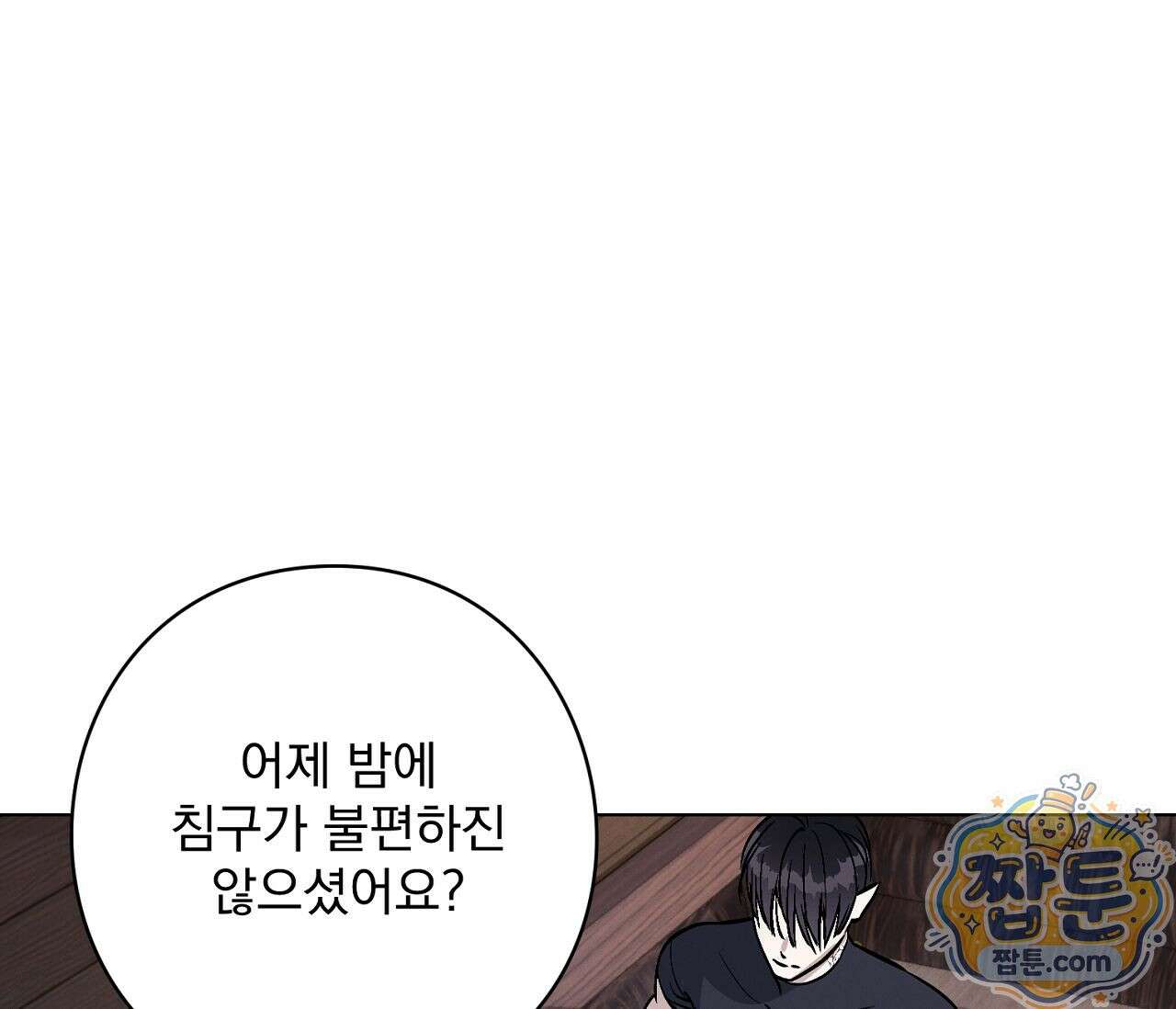 아로마틱LOVE 6화 1