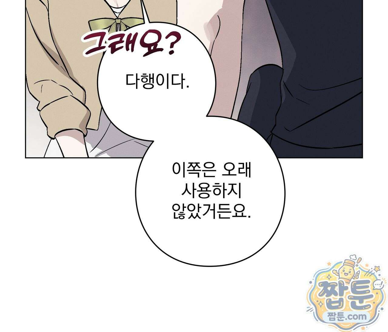 아로마틱LOVE 6화 8