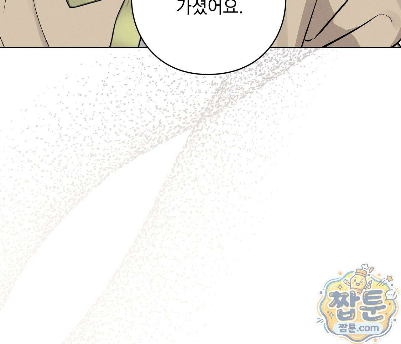 아로마틱LOVE 6화 19