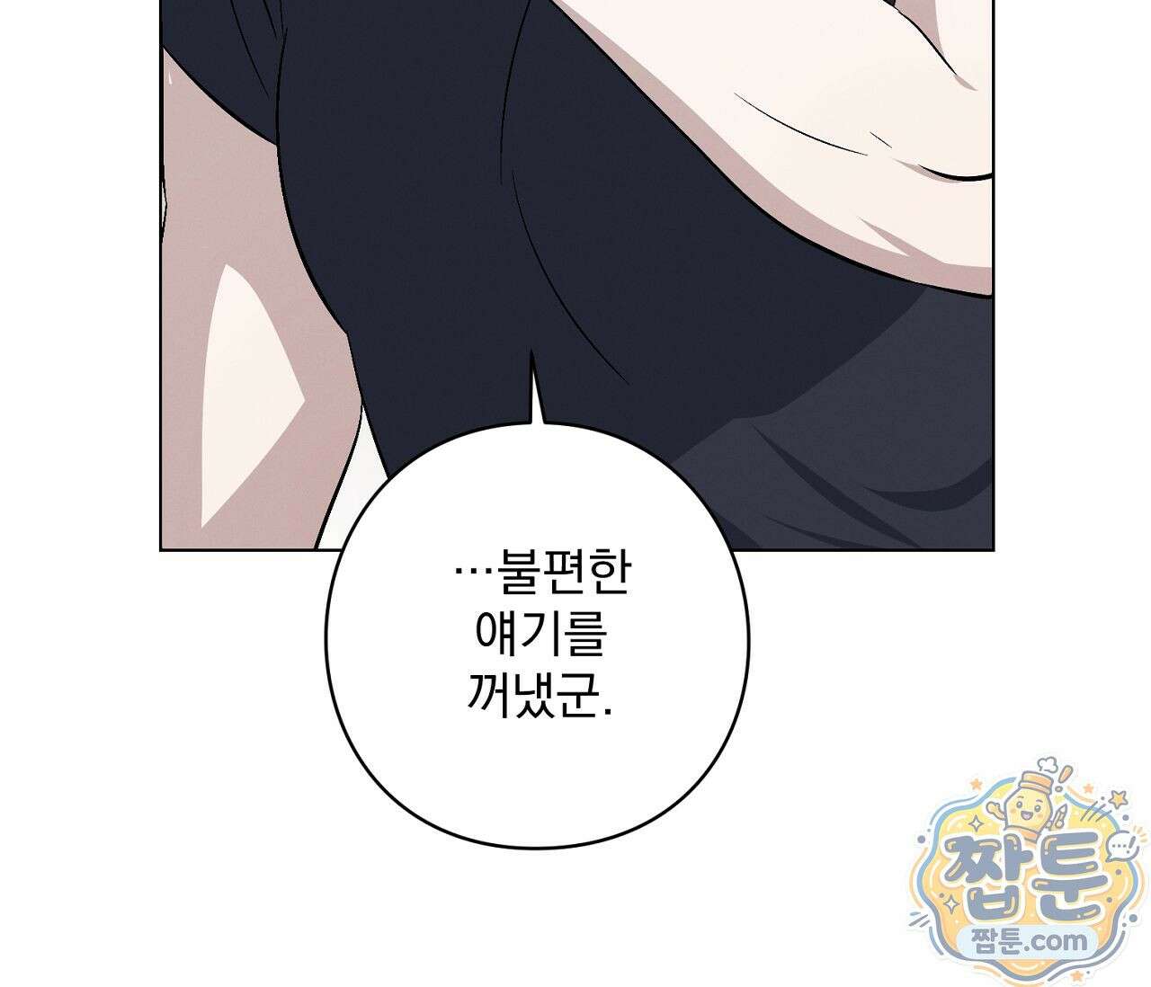 아로마틱LOVE 6화 25