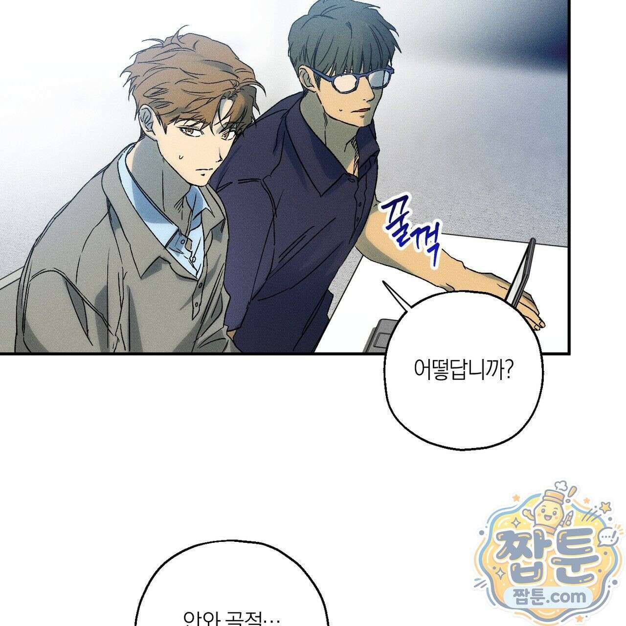 러브 업셋(LOVE UPSET) 12화 4