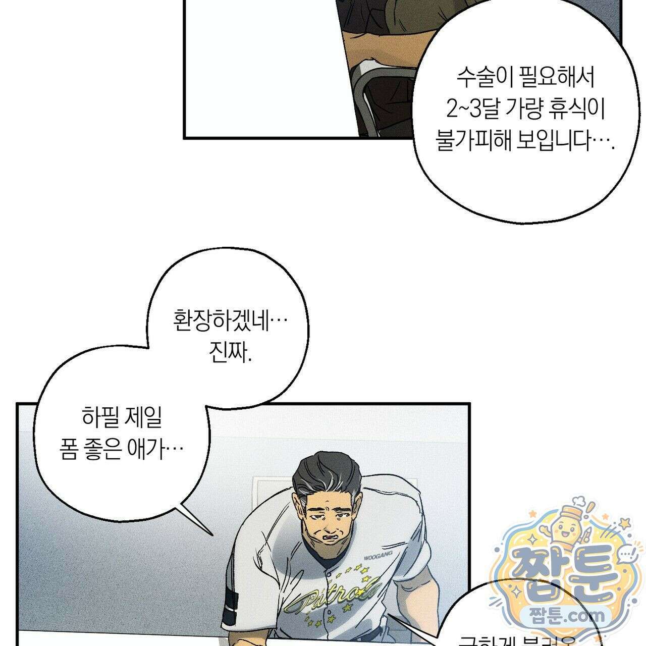 러브 업셋(LOVE UPSET) 12화 6