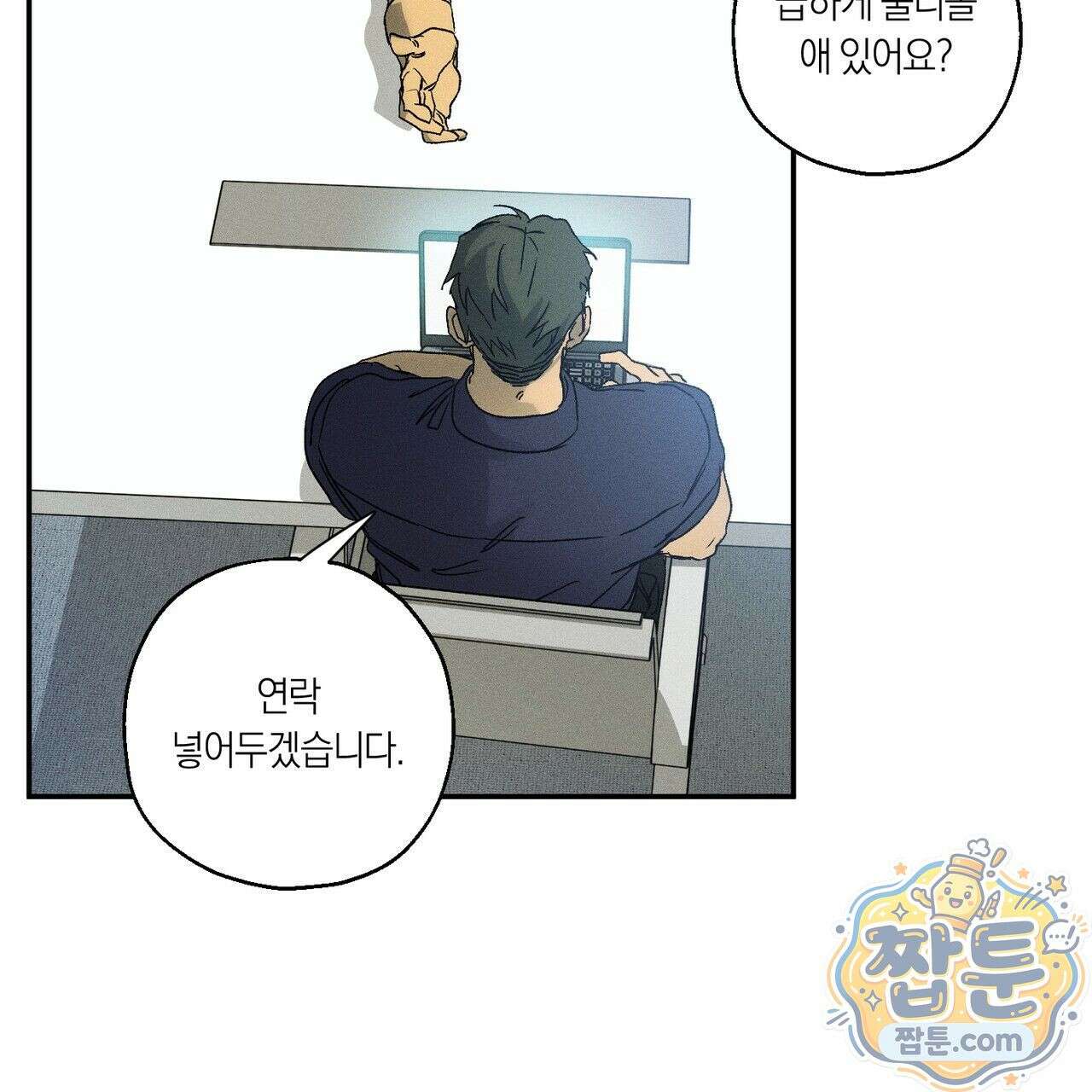 러브 업셋(LOVE UPSET) 12화 7