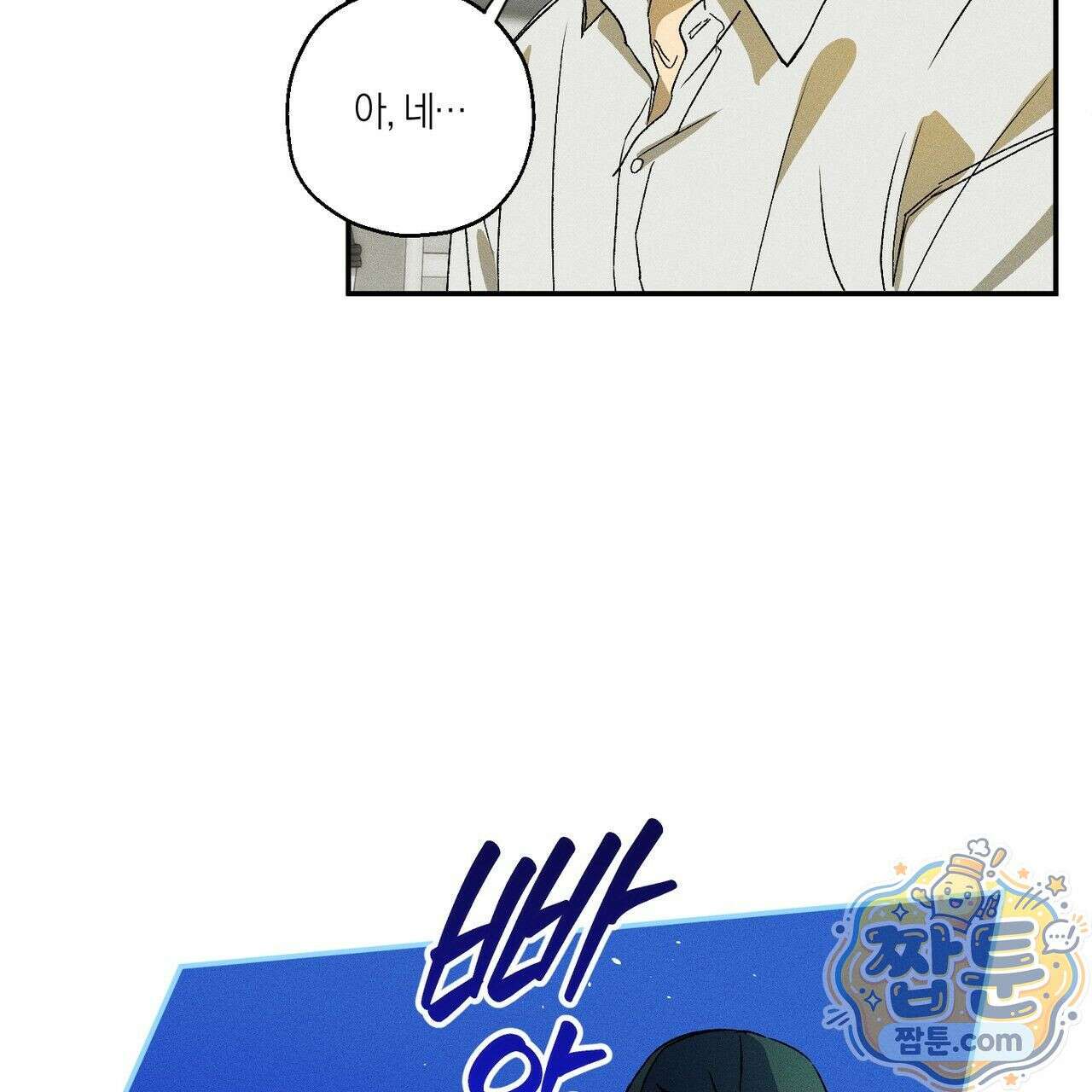러브 업셋(LOVE UPSET) 12화 17
