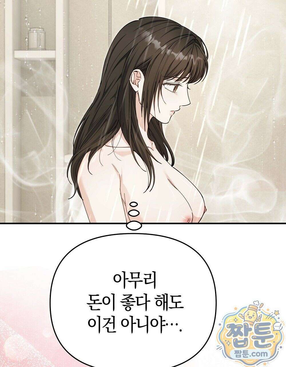순애vs속물 5화 5