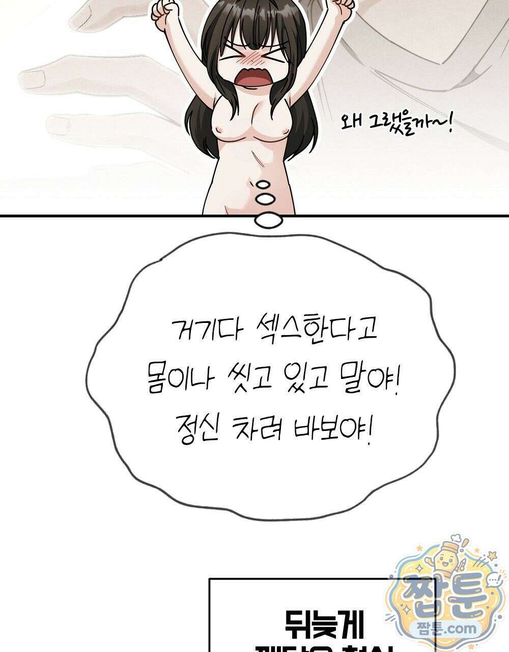 순애vs속물 5화 8