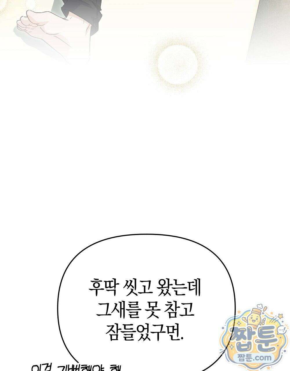 순애vs속물 5화 23