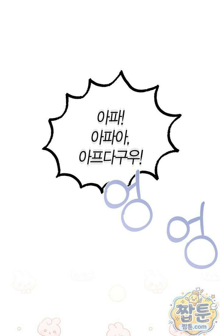 도와줘, 미카엘 5화 1