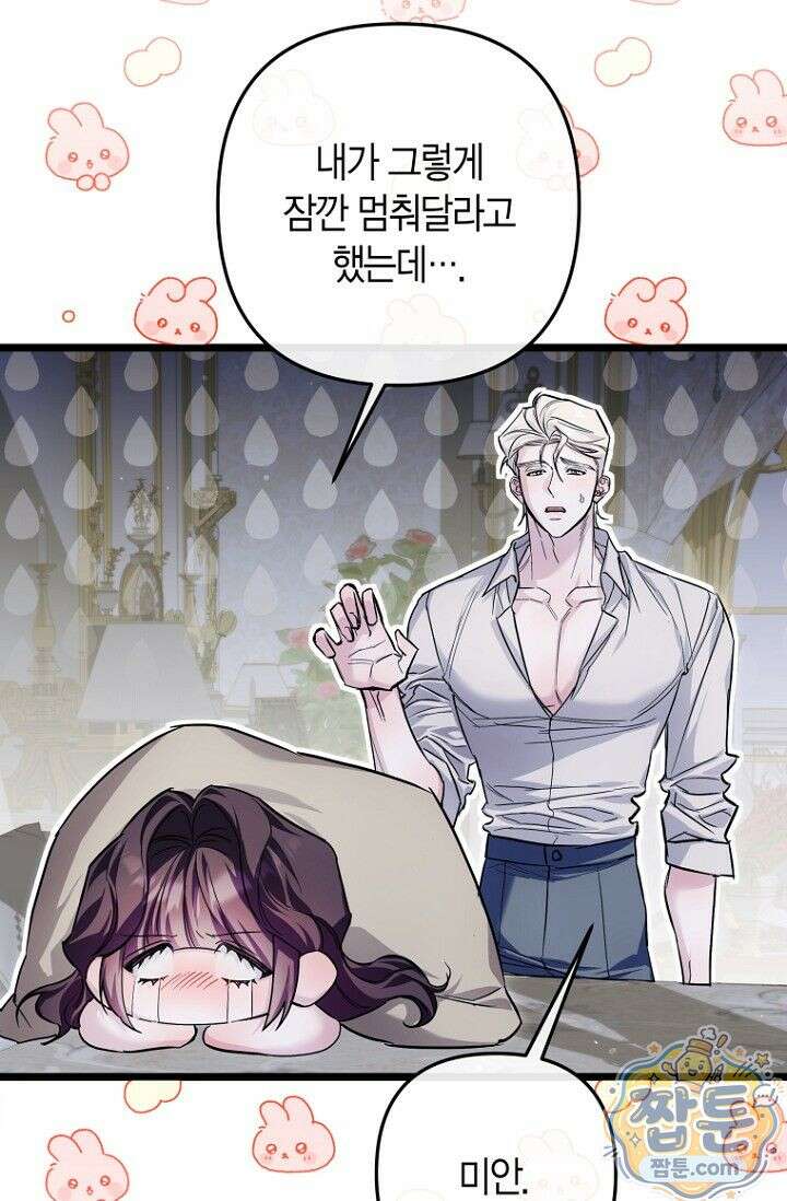 도와줘, 미카엘 5화 2