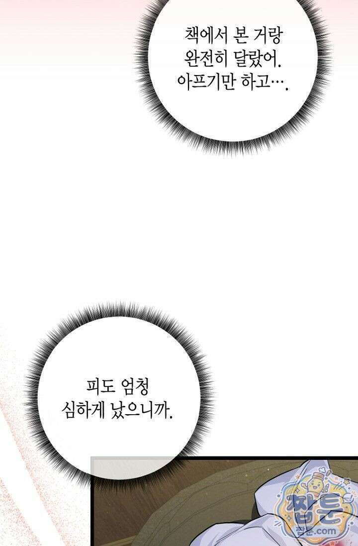 도와줘, 미카엘 5화 6