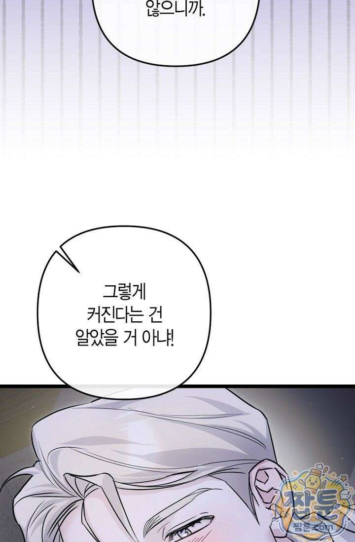 도와줘, 미카엘 5화 11