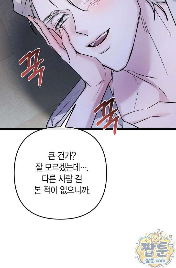 도와줘, 미카엘 5화 12