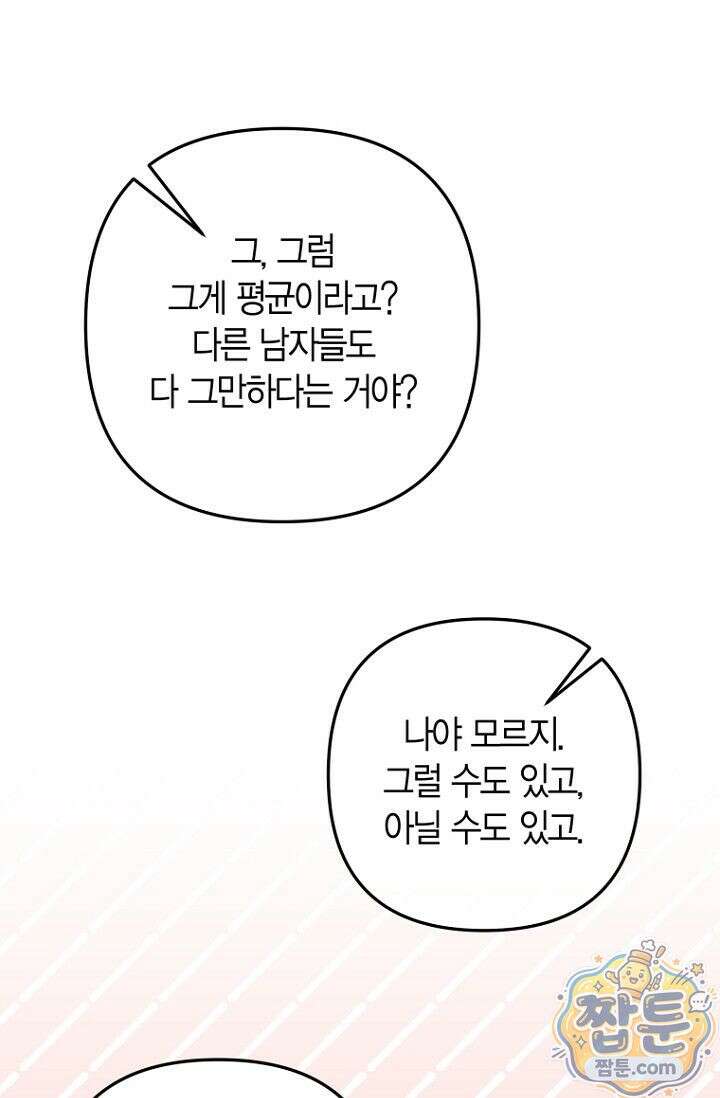 도와줘, 미카엘 5화 13
