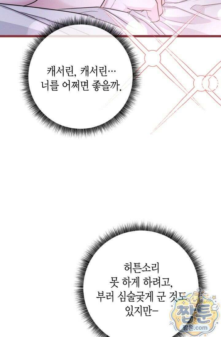 도와줘, 미카엘 5화 23