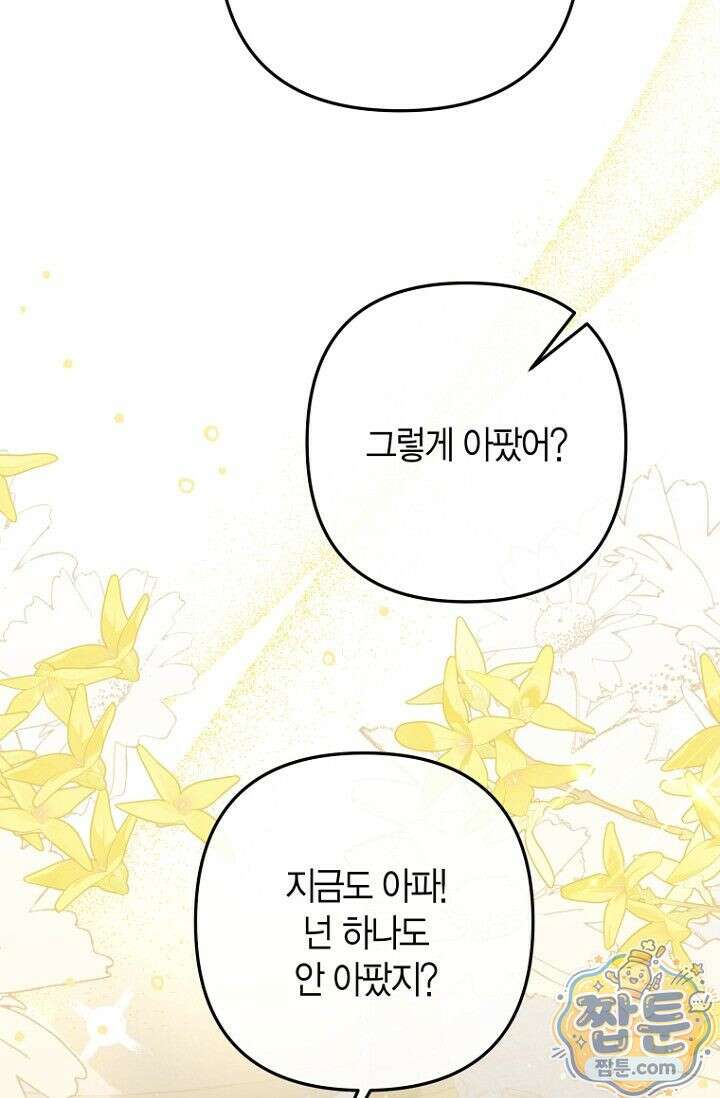 도와줘, 미카엘 5화 29