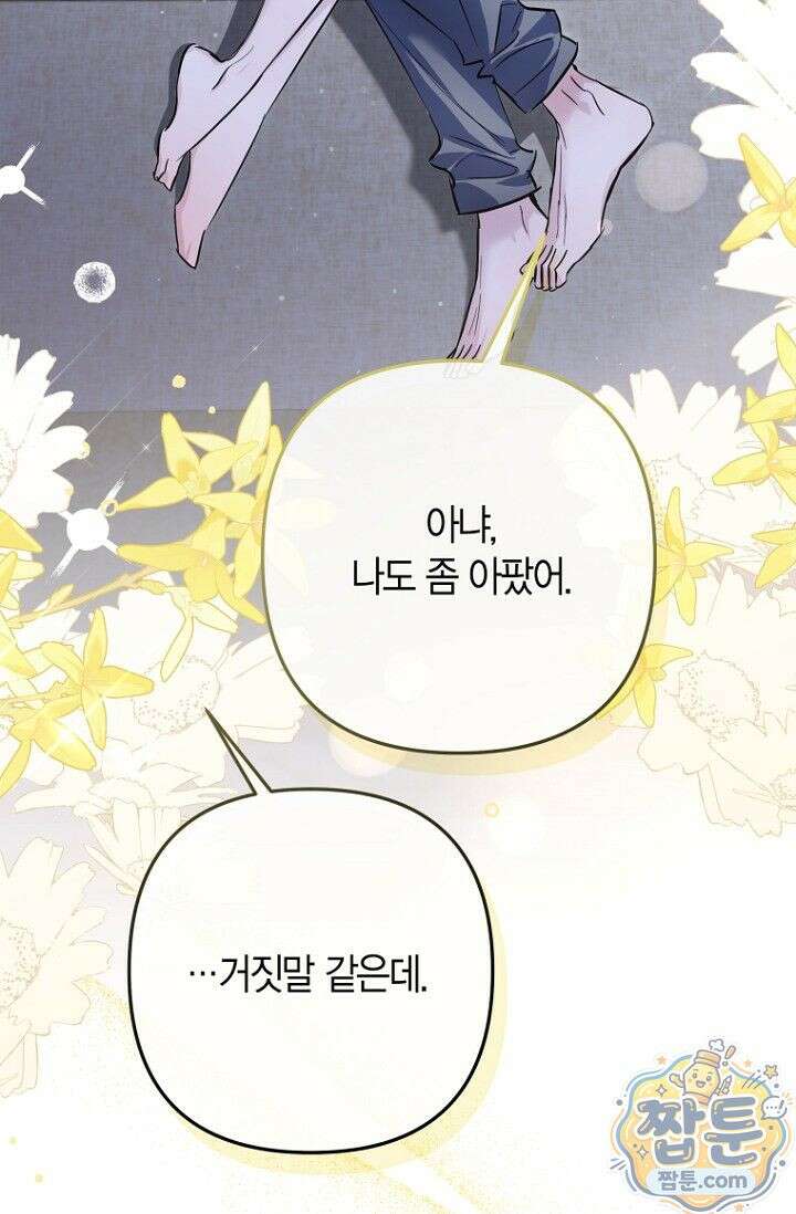 도와줘, 미카엘 5화 31