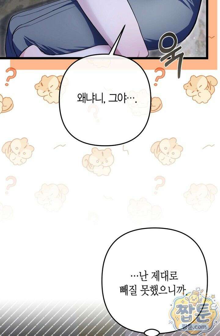 도와줘, 미카엘 5화 33