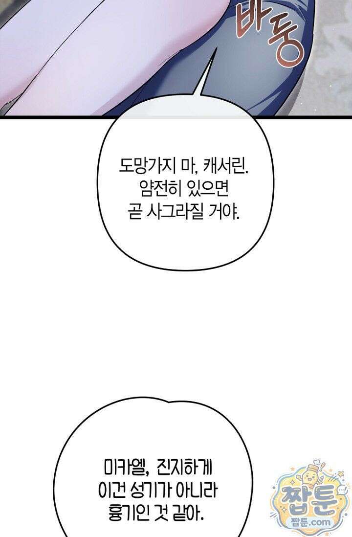 도와줘, 미카엘 5화 35