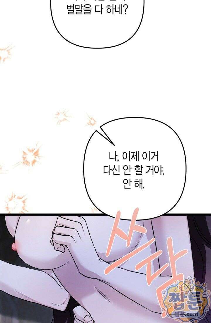 도와줘, 미카엘 5화 37