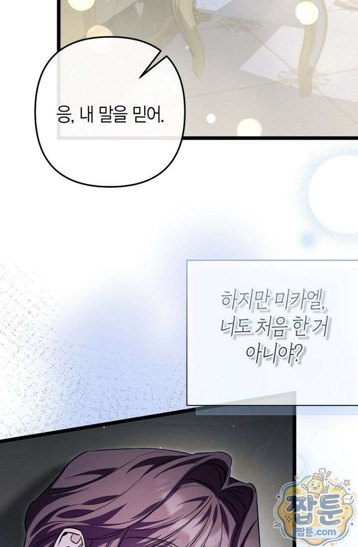 도와줘, 미카엘 5화 41