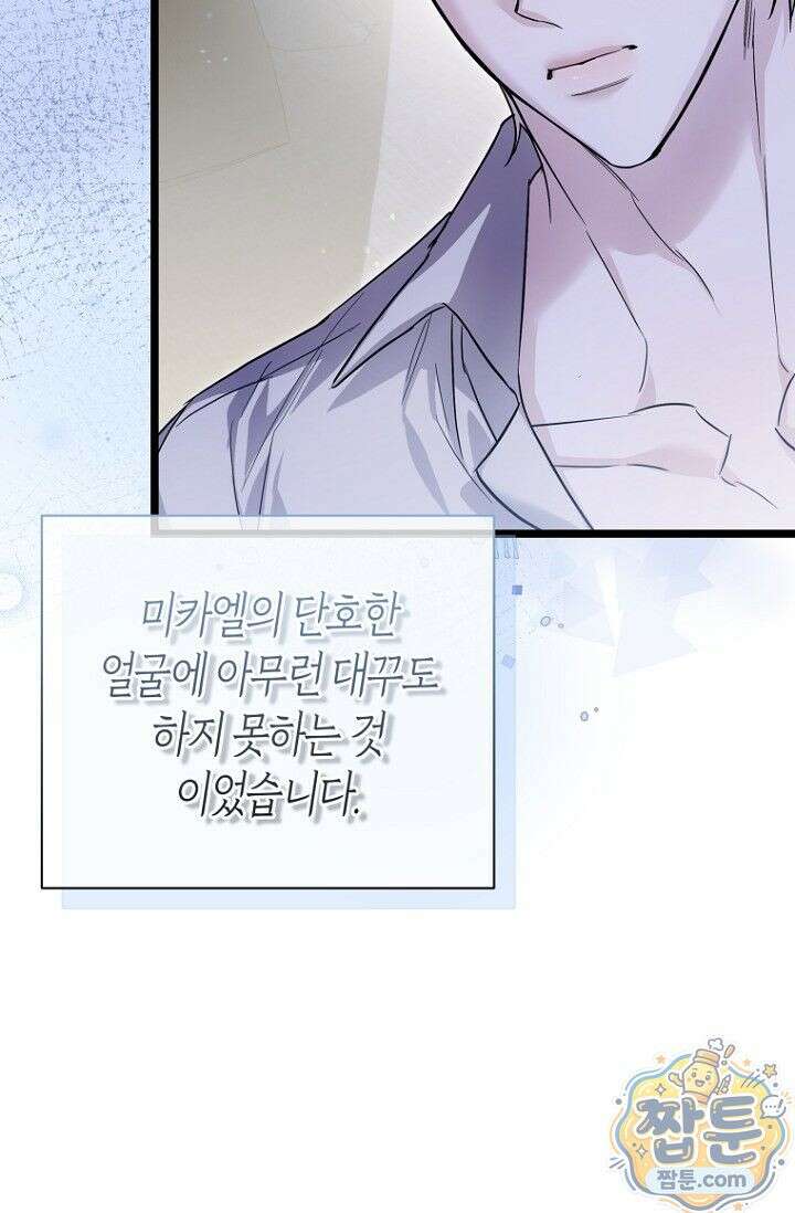 도와줘, 미카엘 5화 43