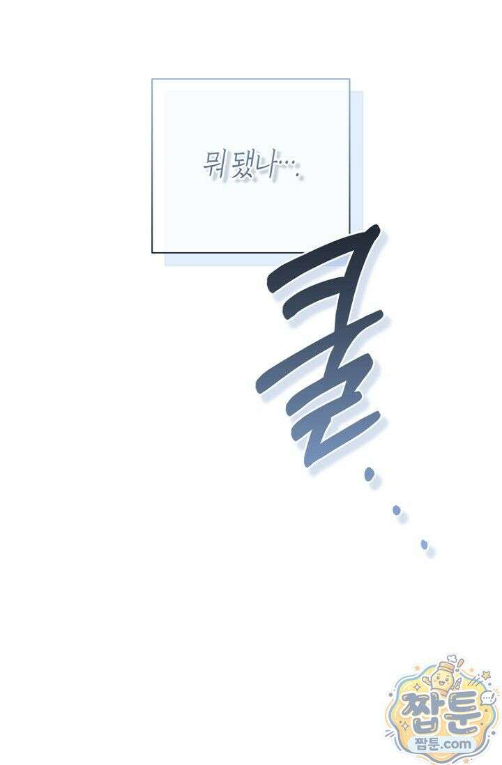 도와줘, 미카엘 5화 44