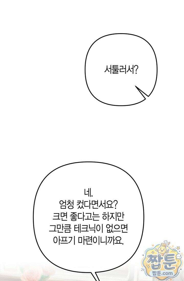 도와줘, 미카엘 5화 50