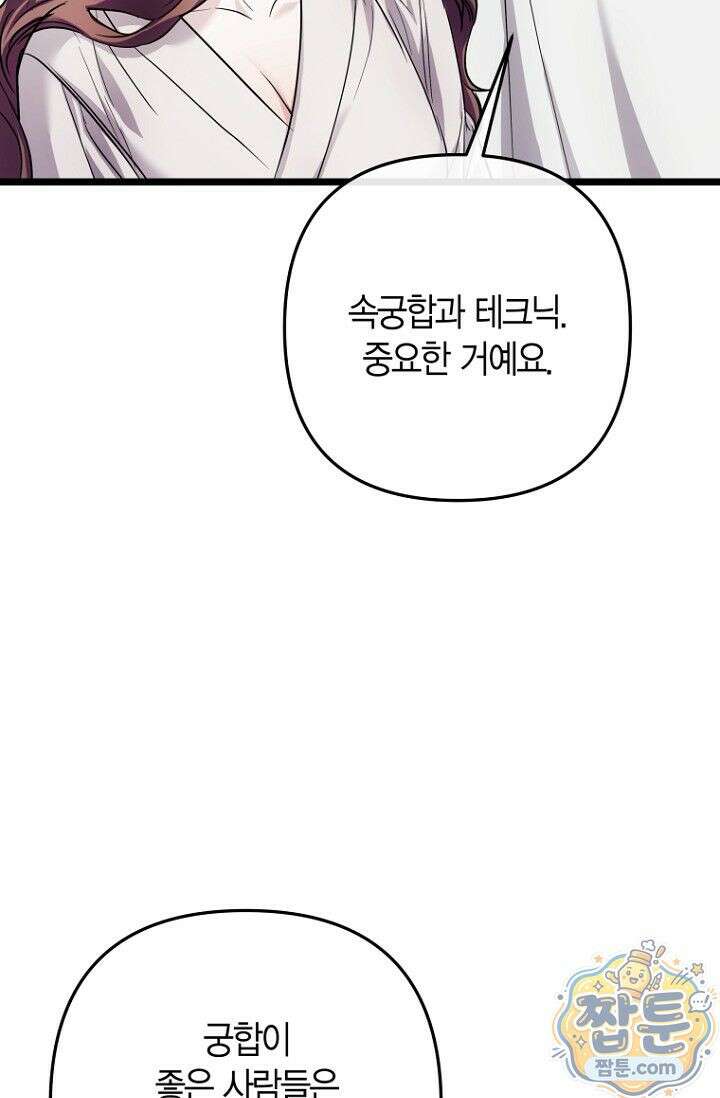 도와줘, 미카엘 5화 52
