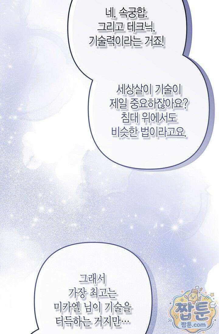 도와줘, 미카엘 5화 56